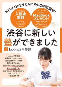 本橋雅文 (orangebird001)さんの勉強の型を学ぶ塾「Loohcs中等部」の渋谷エリアポスティングチラシへの提案