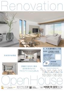 本橋雅文 (orangebird001)さんの1階フルリノベ　完成見学会のチラシへの提案