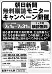 本橋雅文 (orangebird001)さんの新聞読み比べモニターポスティング材への提案