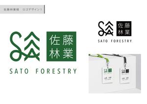 野口ちひろ (chihiro_noguchi)さんの素材生産業者「有限会社佐藤林業」の企業ロゴへの提案
