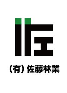 MEI (Mei1203)さんの素材生産業者「有限会社佐藤林業」の企業ロゴへの提案