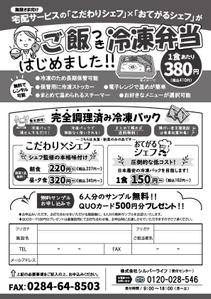 デザイン-neco (neco_222)さんの「ご飯付き冷凍弁当」の紹介FAXDM作成依頼への提案