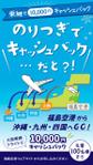 デザイン-neco (neco_222)さんの福島空港乗継キャッシュバックのインスタFacebook広告クリエイティブへの提案