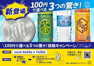 デザイン-neco (neco_222)さんの全国2,200台に掲載！自販機の“顔”になる広告デザインを募集！への提案