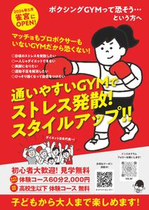 キタガワラ (kitagawara)さんの商圏５キロ以内程度の小さいフィットネスジムのチラシ（ボクササイズ・酸素カプセル）への提案