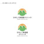 Onstone (119-design)さんの新規開業予定の「ひがしく家庭医クリニック」のロゴへの提案