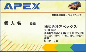 rira1682 (rira1682)さんの役員・バス運転手請負をメインに自動車に関わるサービスを提供する会社「アペックス」の名刺作成依頼への提案