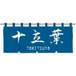 赤堀広志 (SDGsHIRO)さんの狭山茶カフェ「十立葉」のロゴへの提案