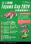 赤堀広志 (SDGsHIRO)さんのミニ四駆イベントのチラシ作成への提案