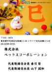 赤堀広志 (SDGsHIRO)さんのお取引先企業にお送りする年賀状のデザインを募集します！への提案
