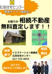 赤堀広志 (SDGsHIRO)さんの相続不動産の販促DM作成への提案