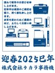 赤堀広志 (SDGsHIRO)さんの2025年、年賀状デザインの依頼ですへの提案