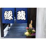赤堀広志 (SDGsHIRO)さんの瓦そば 縁蔵  enzo のロゴへの提案