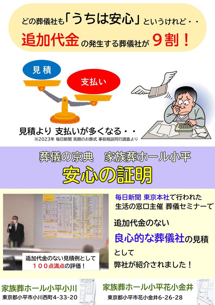 信頼できる葬儀社の選び方　安心の証明