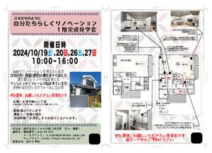 てとの飼い主 (tet_os-owner)さんの1階フルリノベ　完成見学会のチラシへの提案