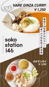 nosono_design (nosono_design)さんのキッチンカー「soko station 146」の看板制作への提案