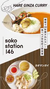 nosono_design (nosono_design)さんのキッチンカー「soko station 146」の看板制作への提案