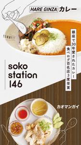 nosono_design (nosono_design)さんのキッチンカー「soko station 146」の看板制作への提案