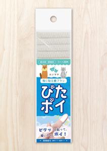 IRO_design (iro_design_)さんのペット用の歯ブラシのパッケージ制作をお願いしますへの提案
