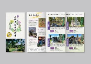 IRO_design (iro_design_)さんのお寺の墓地パンフレット（A4三折）デザイン。aiアートボード／原稿／台割り作成済み！への提案