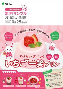 kuram (kuram)さんのいちごプリンの素 DMチラシ制作依頼への提案
