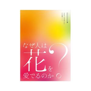 kuram (kuram)さんの『なぜ人は花を愛でるのか』の表紙デザインをお願いいたします。への提案