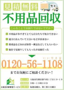 KIMIDORI (rkd_211103)さんの「不用品回収」チラシ デザインへの提案