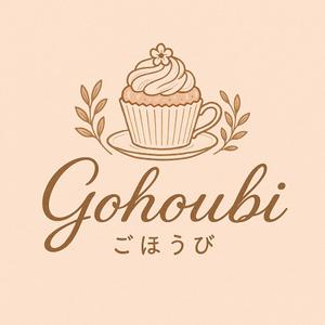 佐倉 ひより (ran1015)さんの焼き菓子専門店　Gohoubi（ごほうび）のロゴ　40〜50代をターゲットに少し、高級感がある感じへの提案