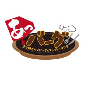CREA (amahito_100usa)さんの新規開業ハンバーグレストラン「あっとバーグ　炙り焼きハンバーグとフレッシュサラダ」のロゴへの提案