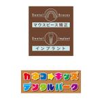 CREA (amahito_100usa)さんの歯科医院の看板のデザインへの提案