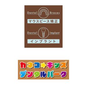 CREA (amahito_100usa)さんの歯科医院の看板のデザインへの提案