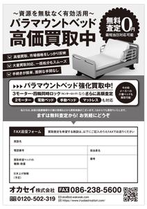 デザインヒュイル (MMMdesign)さんの【A4 1枚】病院・介護施設向けのFAX広告デザイン募集への提案