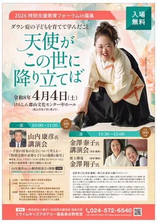 デザインヒュイル (MMMdesign)さんの金澤泰子氏(書家・蘭風)・翔子氏(ダウン症の書家・小蘭)の講演会チラシへの提案