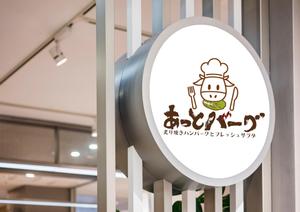 moyu (m_oooo_y)さんの新規開業ハンバーグレストラン「あっとバーグ　炙り焼きハンバーグとフレッシュサラダ」のロゴへの提案