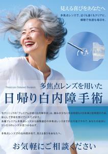 ももわーくす (momoworks_work)さんの白内障手術のPRポスター（A0サイズ）への提案