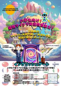 Em (EmTake)さんのマイクラ×PCで学習する小学生むけ英語スクール「イングリッシュゲート」への提案