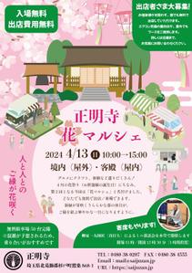 大橋栞奈 (Kanna0118)さんの春に開催する「お寺マルシェ」告知用チラシ（A4）の募集です！への提案