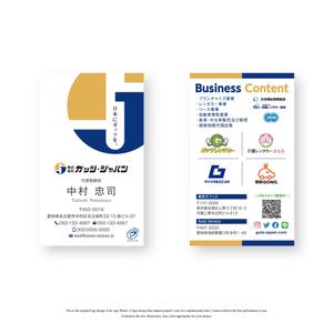 DE_SIGN (DE_SIGN)さんの株式会社ガッツ・ジャパン名刺のデザインへの提案