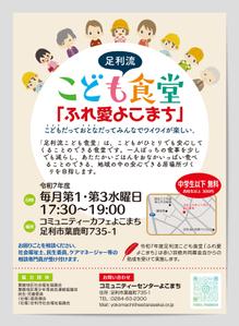 松原勲 (matis)さんの子ども食堂のポスター、チラシのデザインへの提案