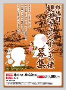 松原勲 (matis)さんの斑鳩町観光キャンペーン募集への提案