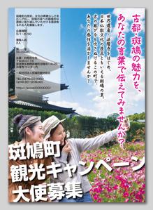 松原勲 (matis)さんの斑鳩町観光キャンペーン募集への提案