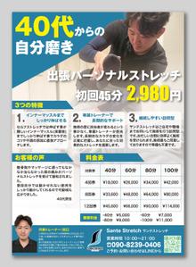 松原勲 (matis)さんの出張パーソナルストレッチのチラシへの提案