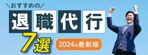 ysd_design (ysdairi)さんの退職代行サービスの比較サイトのヘッダー画像作成への提案