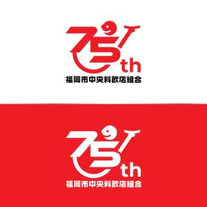福star_design (fukustar)さんの「福岡市中央料飲店組合」創立75周年ロゴへの提案