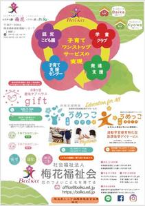 ABスクエア (A-meta-K)さんの子育て情報誌に掲載する社会福祉法人の広告原稿作成への提案