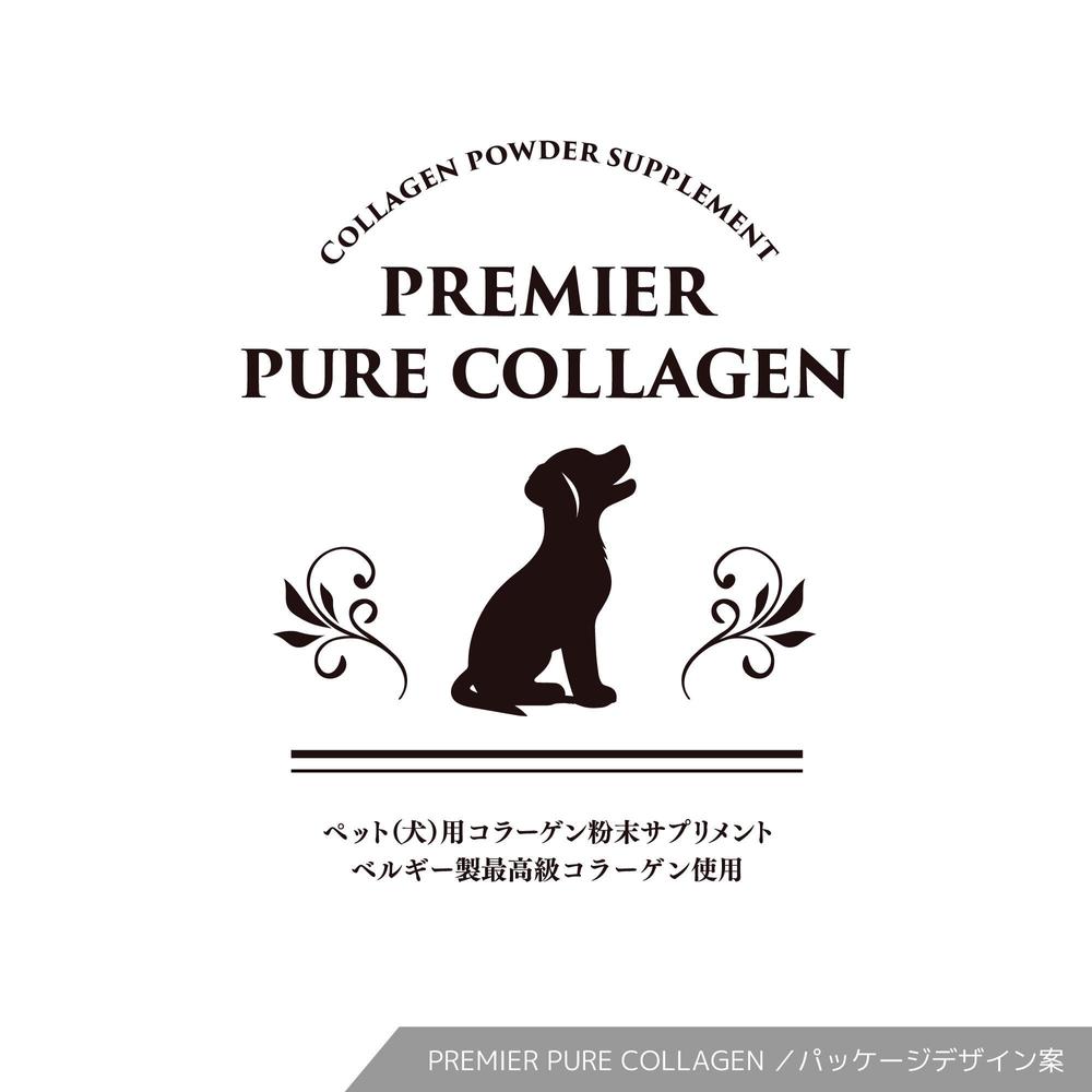 コラーゲンを使用したペットサプリメントのパッケージデザイン