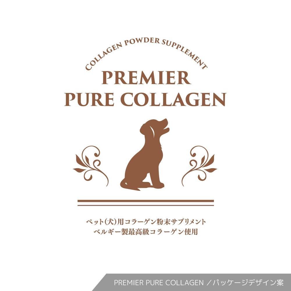 コラーゲンを使用したペットサプリメントのパッケージデザイン