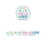 わーデザ (waa_deza)さんの水の生き物に直接触れ合える体験型水族館のネーミングロゴデザインを募集！への提案