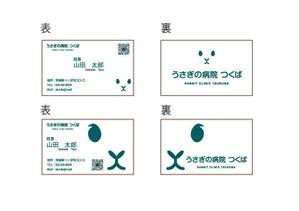 Yu (saku519)さんの動物病院「うさぎの病院 つくば」の名刺への提案