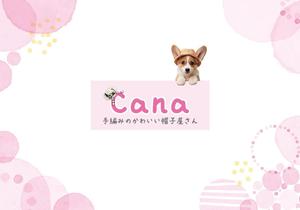 Asuka (EMMAdaruma)さんの手編みのかわいい帽子屋さんCaNaへの提案